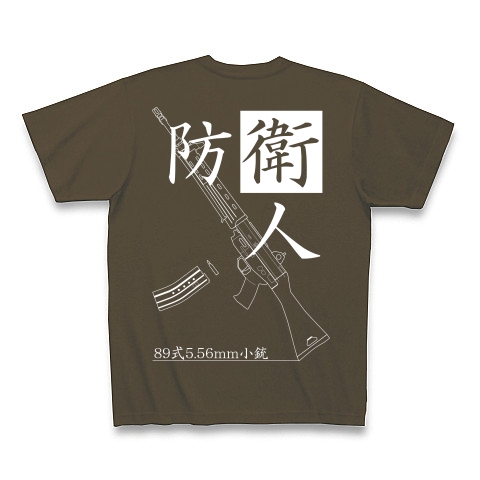 防衛人　８９式小銃　Tシャツ